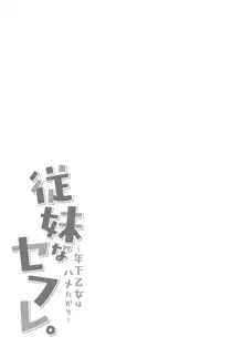 従妹なセフレ。年下乙女はハメたがり, 日本語