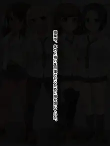 おち○ぽ大好き同級生4人組!, 日本語