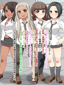 おち○ぽ大好き同級生4人組!, 日本語