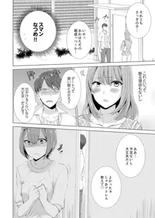 突然、元カノが妹に！？～親に隠れて同居エッチ～【完全版】, 日本語