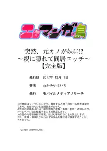 突然、元カノが妹に！？～親に隠れて同居エッチ～【完全版】, 日本語