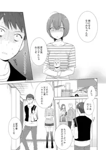 突然、元カノが妹に！？～親に隠れて同居エッチ～【完全版】, 日本語