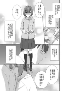 突然、元カノが妹に！？～親に隠れて同居エッチ～【完全版】, 日本語