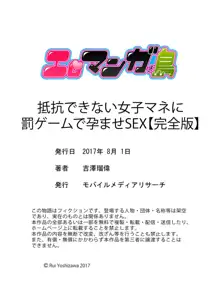 抵抗できない女子マネに罰ゲームで孕ませSEX【完全版】, 日本語