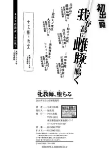 Mesu Kyoushi, Ochiru, 中文