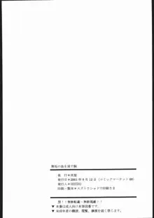 無垢の血を流す腕（犬夜叉）, 日本語