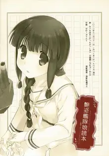 艶姿艦隊娘読本, 日本語