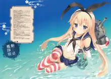 艶姿艦隊娘読本, 日本語