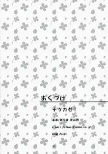 ナツカゼ! #1, 日本語