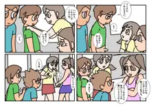 オトコトモトオンナトモ まとめ, 日本語