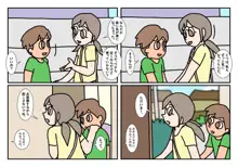 オトコトモトオンナトモ まとめ, 日本語