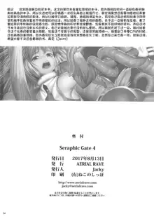 Seraphic Gate 4, 中文