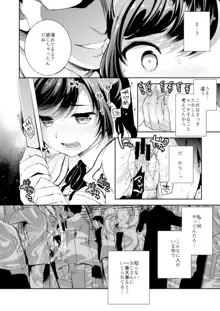 C9-41 小百合〜彼氏と初H目前に痴漢にNTRれた少女, 日本語