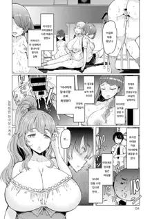 NORYOKU-GAKUEN GEKOKUJO Ch. 4 | 능력학원 하극상 제4화, 한국어