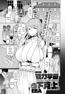 NORYOKU-GAKUEN GEKOKUJO Ch. 5 | 능력학원 하극상 제5화, 한국어