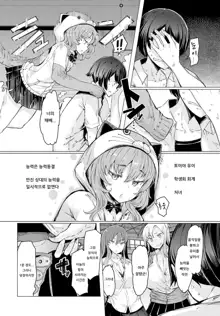 NORYOKU-GAKUEN GEKOKUJO Ch. 6 | 능력학원 하극상 제6화, 한국어