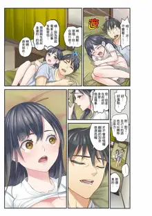 Mei ga Neshizumattara… SEX Kyouiku de Majiwaru Jikan | 姪女睡著之後…就到了SEX教育的時間, 中文