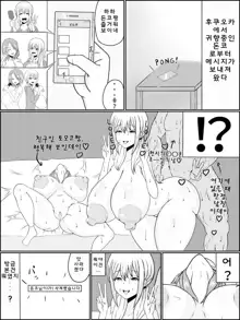 Donko-Chan NTR Manga | 돈코짱 NTR 망가, 한국어