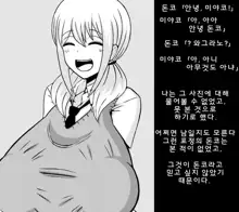 Donko-Chan NTR Manga | 돈코짱 NTR 망가, 한국어