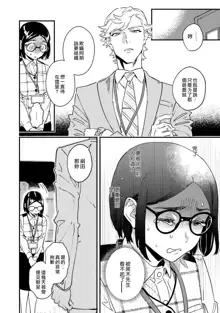 Usotsuki Millefeuille | 伪装千层派 Ch. 1, 中文