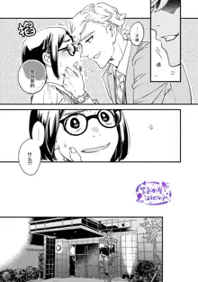 Usotsuki Millefeuille | 伪装千层派 Ch. 1, 中文