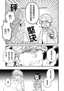 Usotsuki Millefeuille | 伪装千层派 Ch. 1, 中文