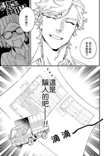 Usotsuki Millefeuille | 伪装千层派 Ch. 1, 中文