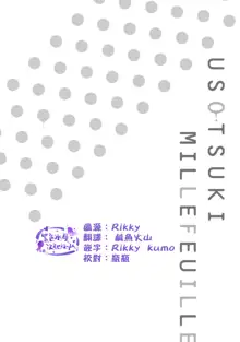 Usotsuki Millefeuille | 伪装千层派 Ch. 1, 中文