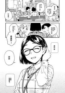 Usotsuki Millefeuille | 伪装千层派 Ch. 1, 中文