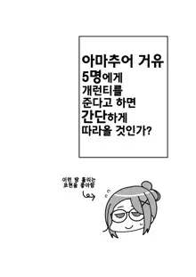 Shirouto Kyonyuu 5 Nin ni Gyara o Chiratsuka Setara Kantan ni Tsuite Kuru Noka? | 아마추어 거유 5명에게 개런티를 준다고 하면 간단하게 따라올 것인가?, 한국어