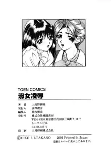 淑女凌辱, 日本語