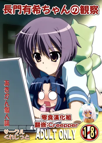 Nagato Yuki-chan no Kansatsu, 中文