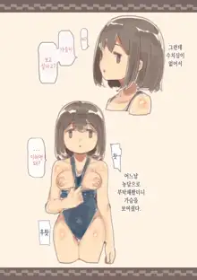 Kanjou ga Usui kara Nandemo Iu Koto Kiite Kureru Osananajimi | 감정이 적어서 뭐든지 들어주는 소꿉친구, 한국어