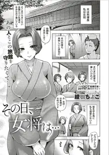 その日、女将は…, 日本語