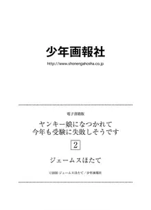 ヤンキー娘になつかれて今年も受験に失敗しそうです vol2, 日本語