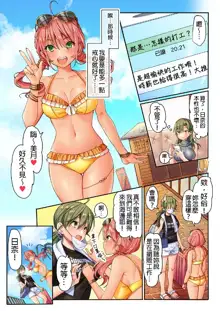 Kuseni Naru Zetchou ~ Nudist Beach de no Teisou wa Jiko Sekinin desu ☆ | 性愛成癮～在裸體海灘內自己的貞操要自己負責☆, 中文