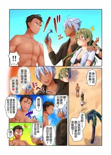 Kuseni Naru Zetchou ~ Nudist Beach de no Teisou wa Jiko Sekinin desu ☆ | 性愛成癮～在裸體海灘內自己的貞操要自己負責☆, 中文