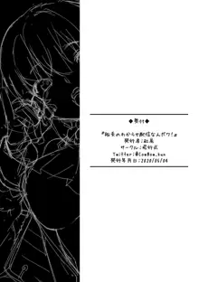 船長のわからせ配信なんだワ!, 日本語