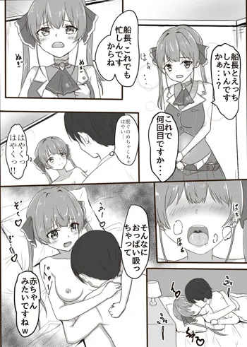 宝鐘マリン R18漫画, 日本語