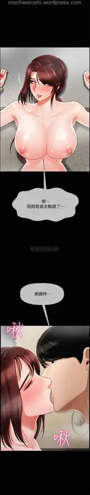 坏老师 | PHYSICAL CLASSROOM 18 [Chinese] Manhwa, 中文