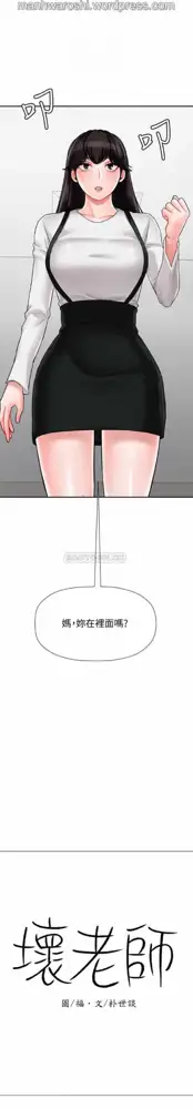 坏老师 | PHYSICAL CLASSROOM 18 [Chinese] Manhwa, 中文