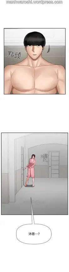 坏老师 | PHYSICAL CLASSROOM 19 [Chinese] Manhwa, 中文