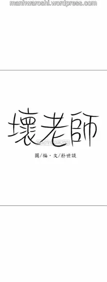 坏老师 | PHYSICAL CLASSROOM 20 [Chinese] Manhwa, 中文