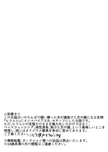 ヒラ族の話～チンポの強さで雌雄を決める両性具有部族～, 日本語