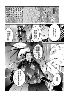 Tensei Shitara Maou-sama ni Dekiai saremashita | 转生之后我被魔王溺爱了 Ch. 1, 中文