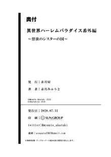 異世界ハーレムパラダイス番外編～禁欲のシスターの国～, 日本語