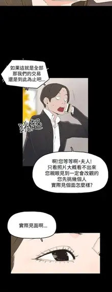 代理孕母 2 [Chinese] Manhwa, 中文