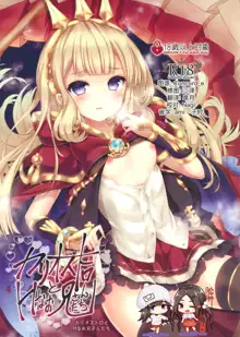 Cagliostro to H na Onii-san-tachi, 中文