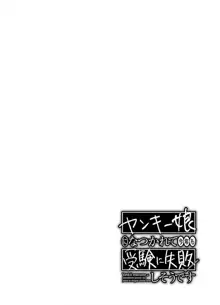 ヤンキー娘になつかれて今年も受験に失敗しそうです vol.3, 日本語