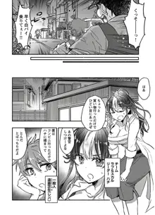 ヤンキー娘になつかれて今年も受験に失敗しそうです vol.3, 日本語